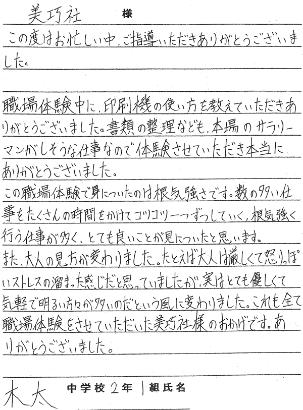 感想文