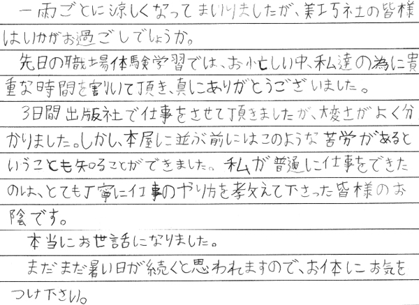 感想文
