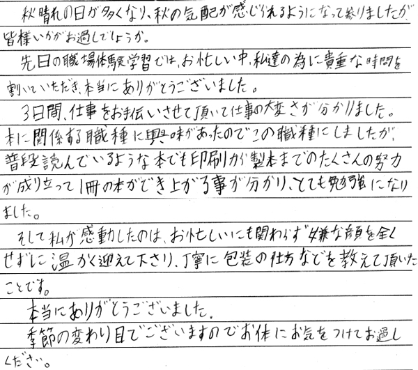 感想文