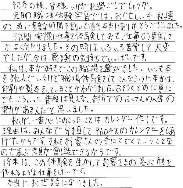 感想文