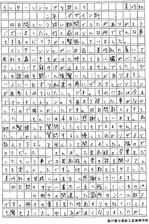 感想文