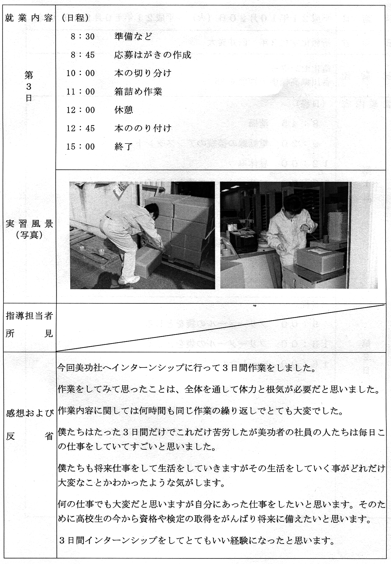 感想文