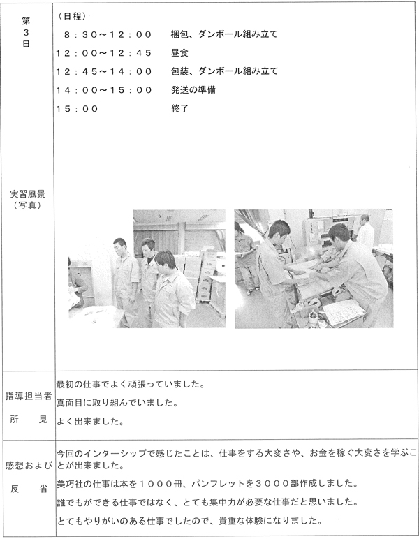 感想文