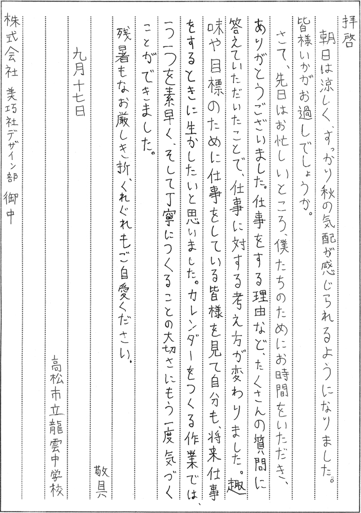 感想文
