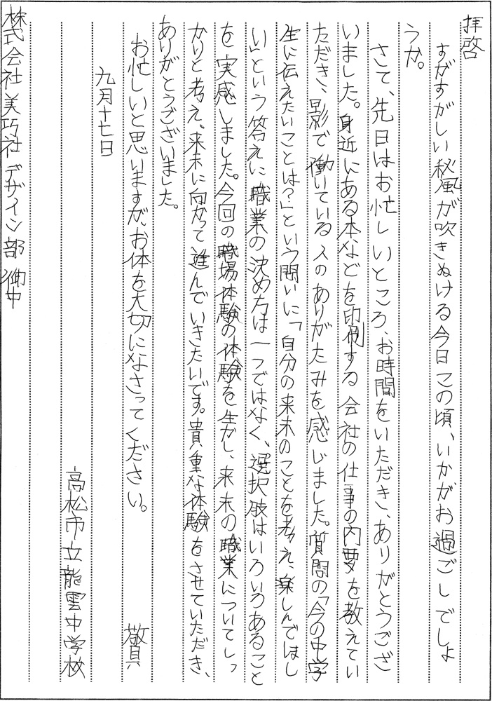 感想文